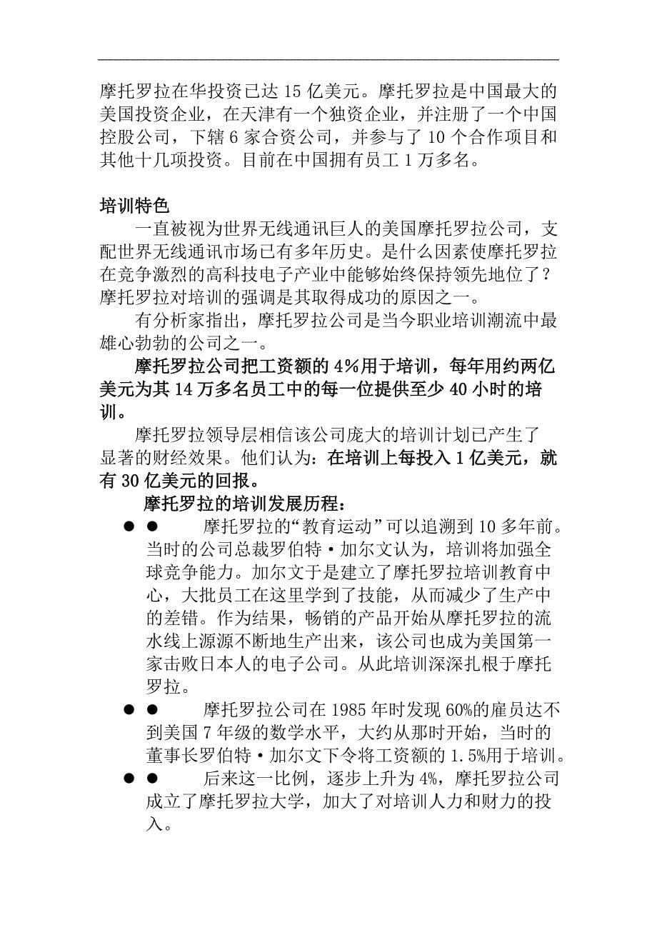 宝洁公司培训管理方法_第5页