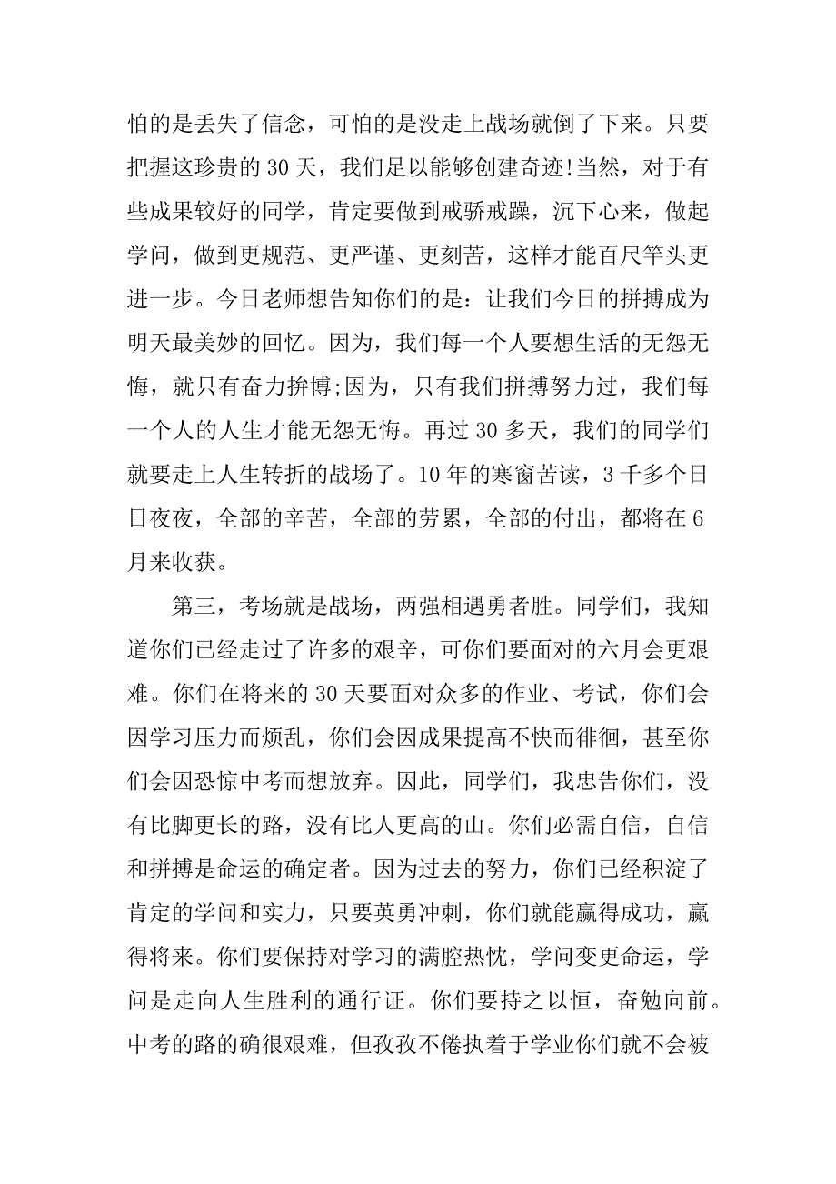 2023年中考必胜演讲稿励志范文3篇(有关中考的励志演讲稿)_第3页