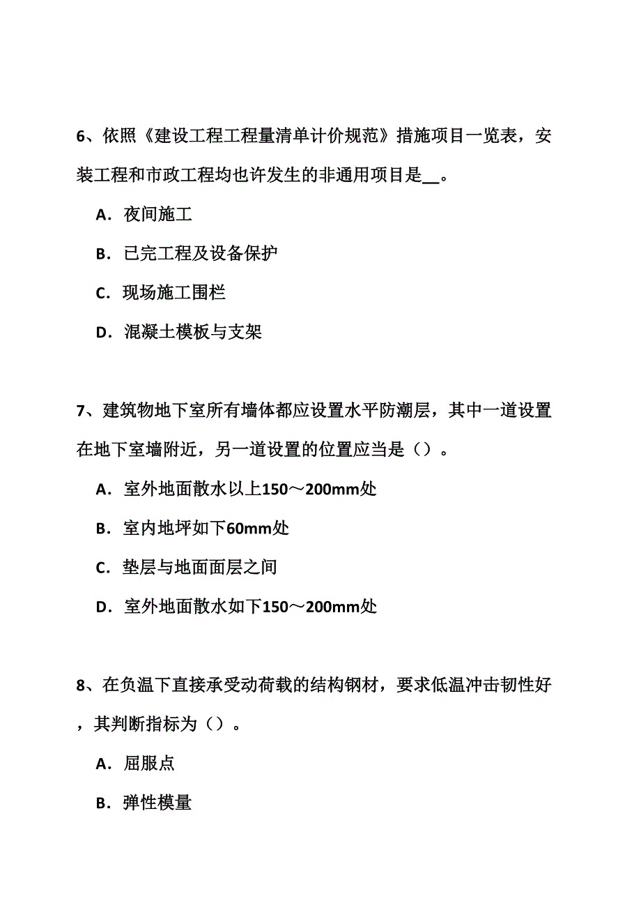 2024年山东省下半年造价工程师安装计量设备分类模拟试题_第3页