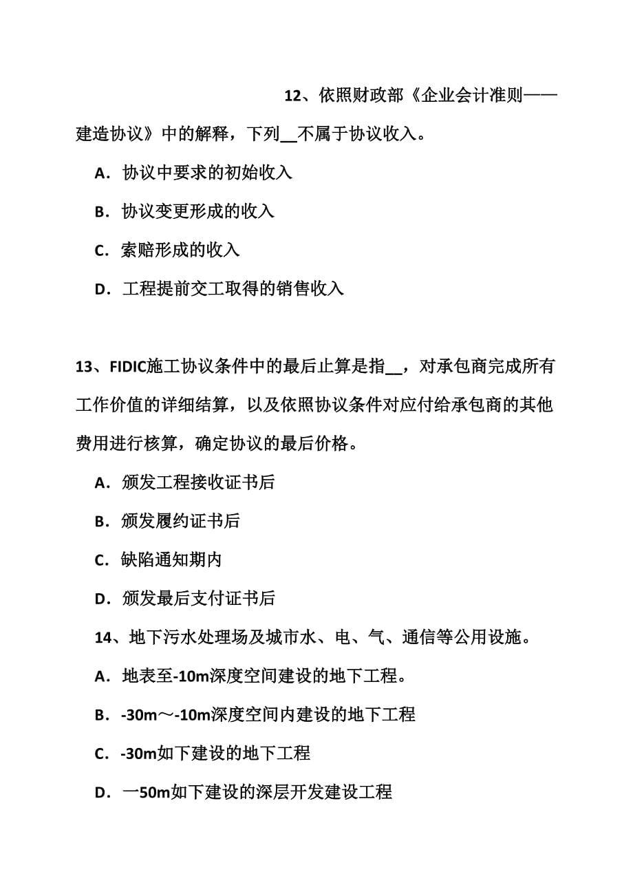 2024年山东省下半年造价工程师安装计量设备分类模拟试题_第5页