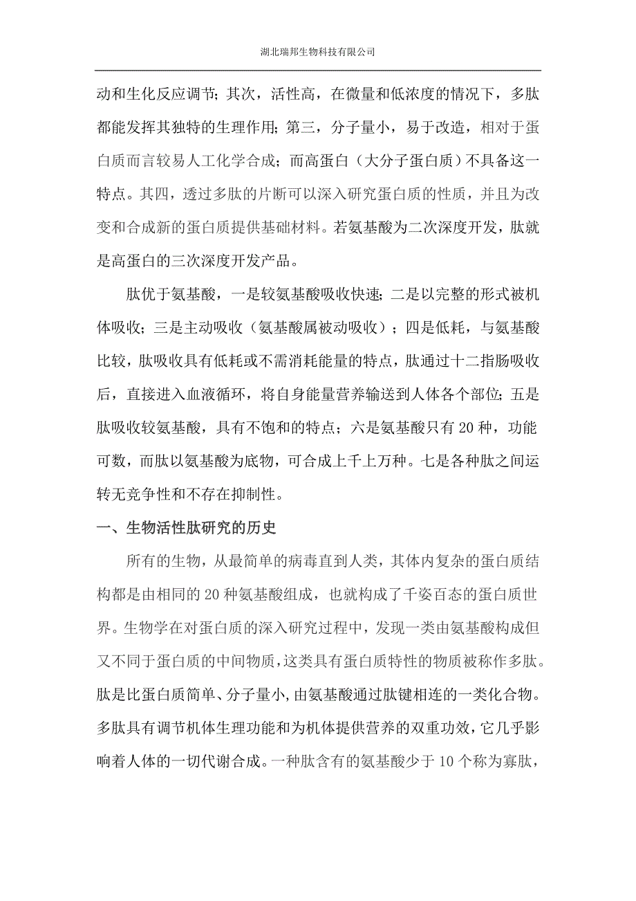 生物活性肽介绍.doc_第2页