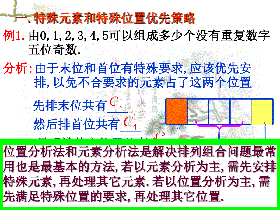 排列组合的应用_第4页