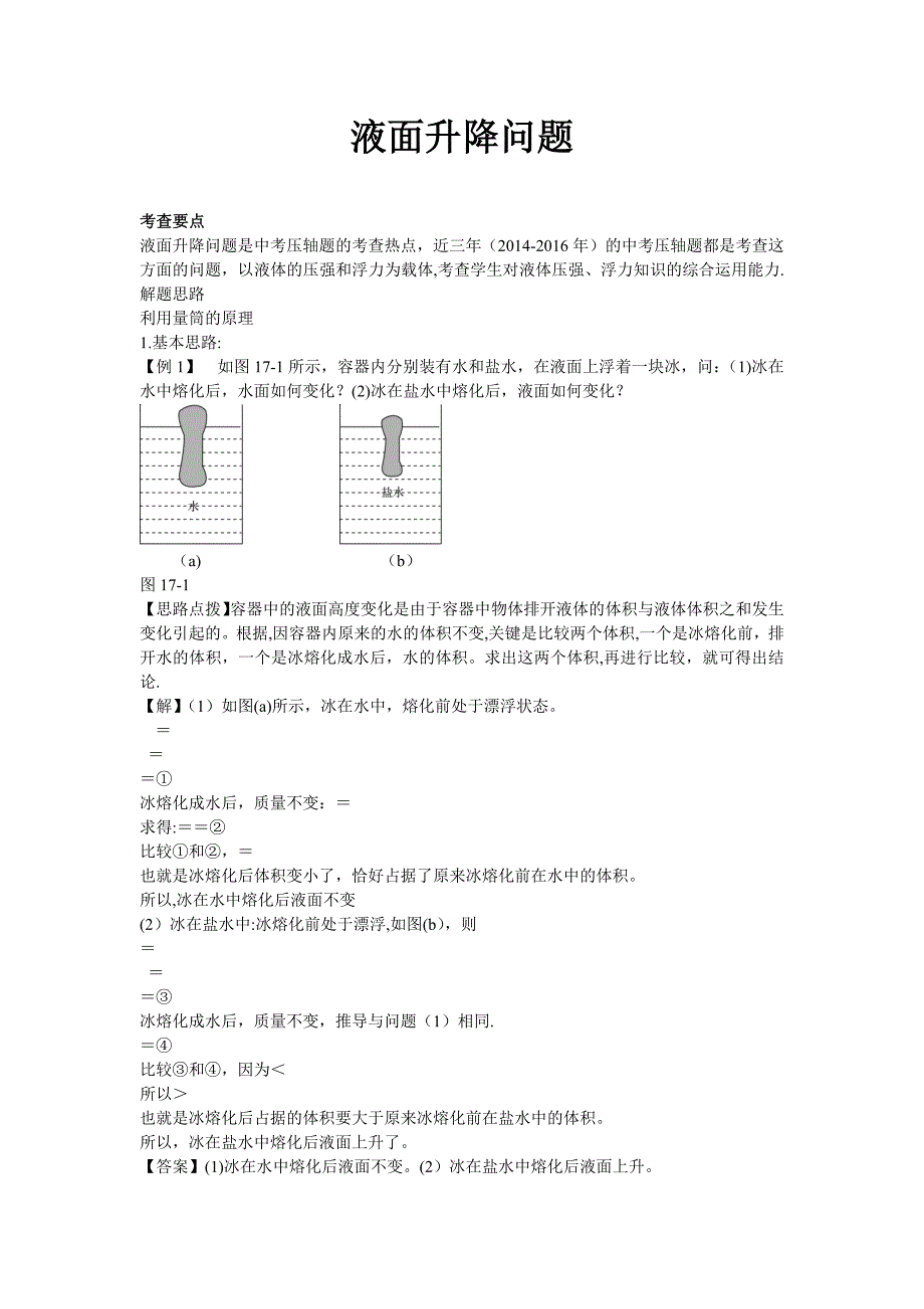 力学专题 液面升降问题_第1页