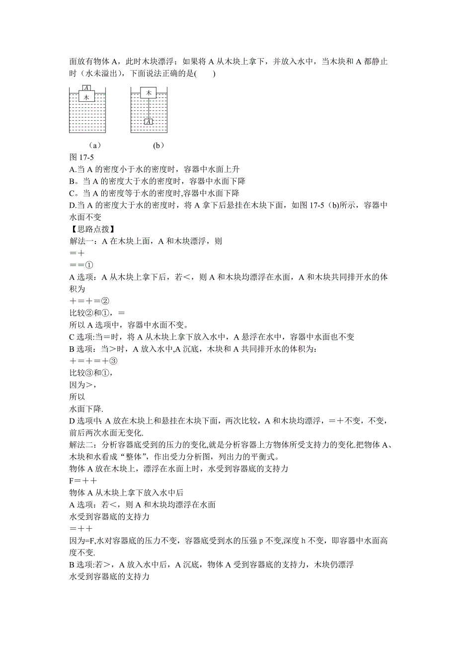 力学专题 液面升降问题_第3页