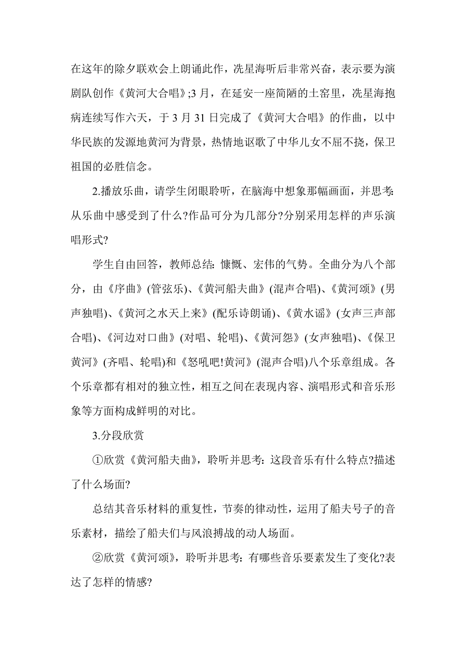 课题：黄河大合唱.doc_第3页