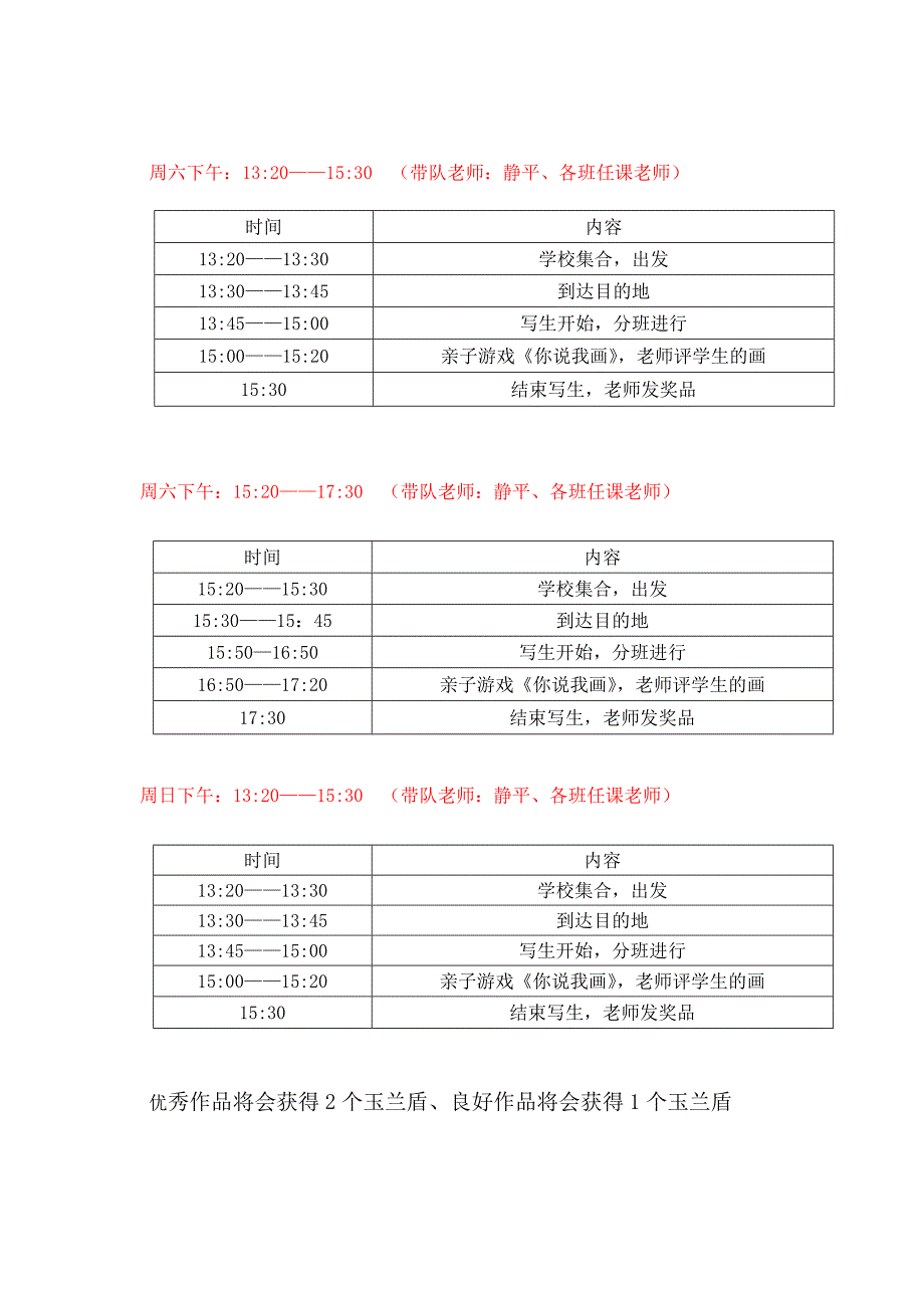 美术户外写生计划.doc_第2页