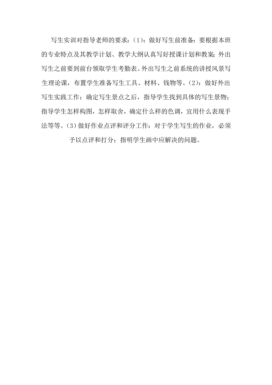 美术户外写生计划.doc_第4页