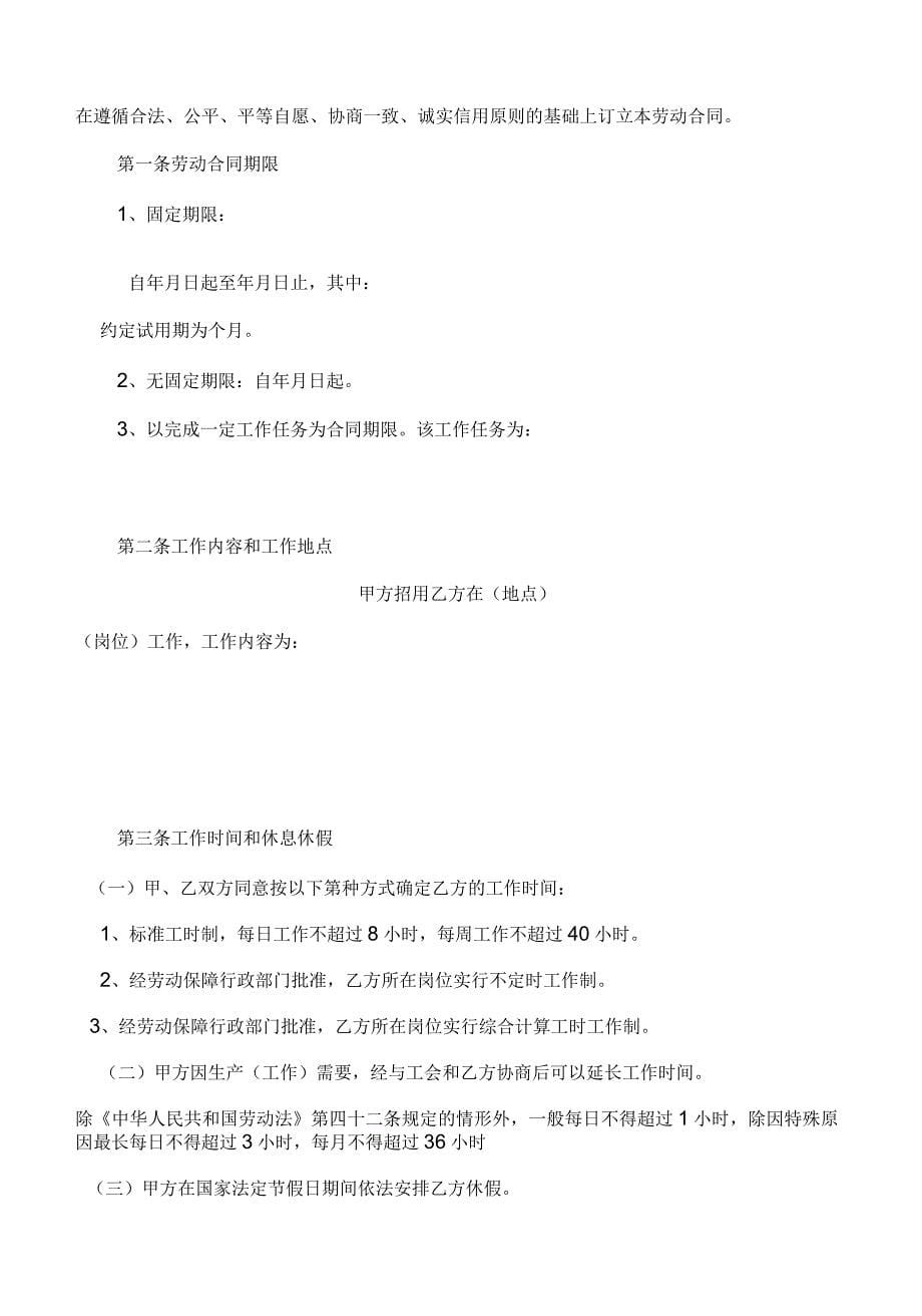 武汉市完整版劳动合同书通用模板_第5页