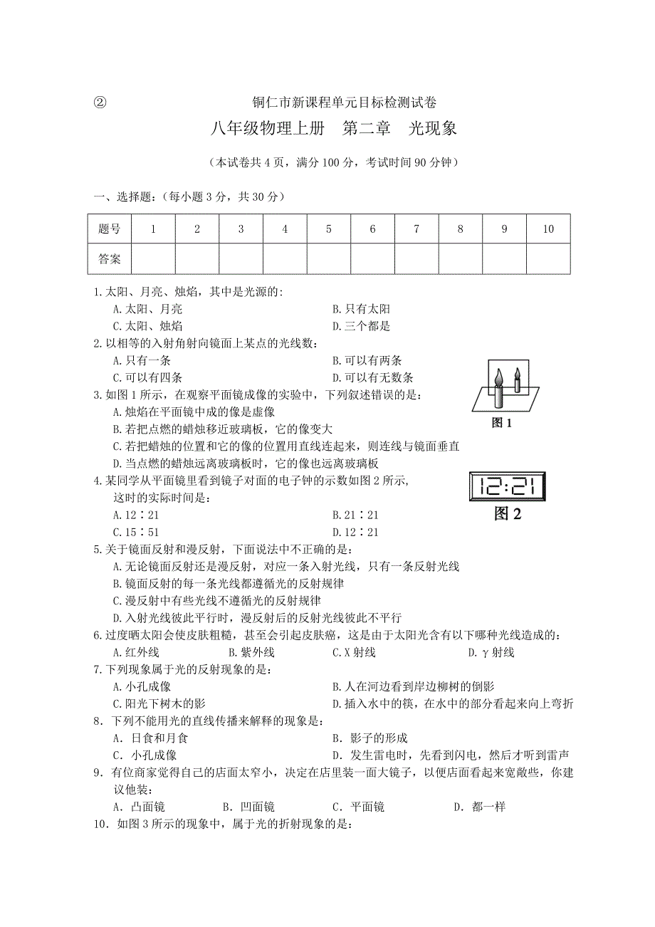 第二章　光现象.doc_第1页