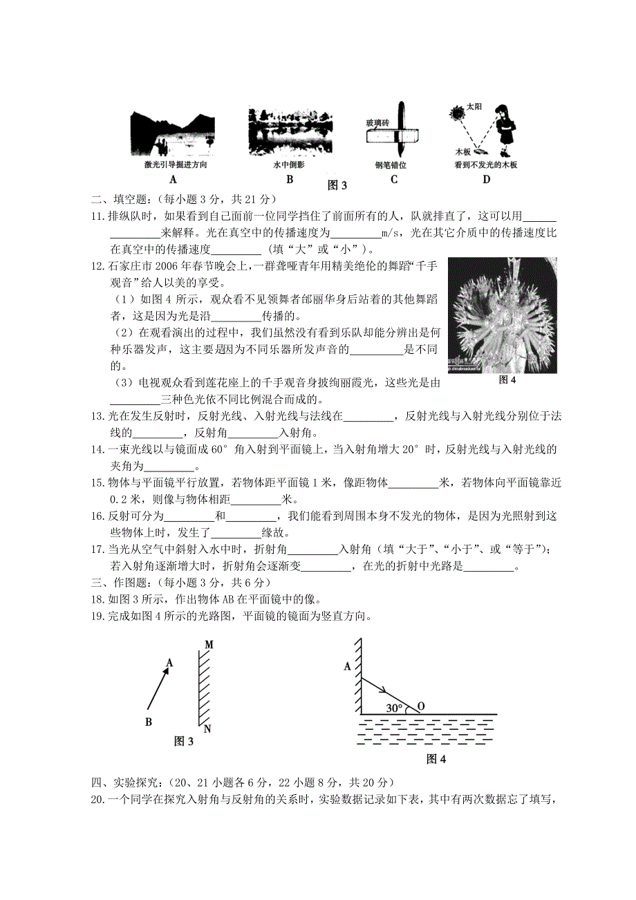 第二章　光现象.doc_第2页