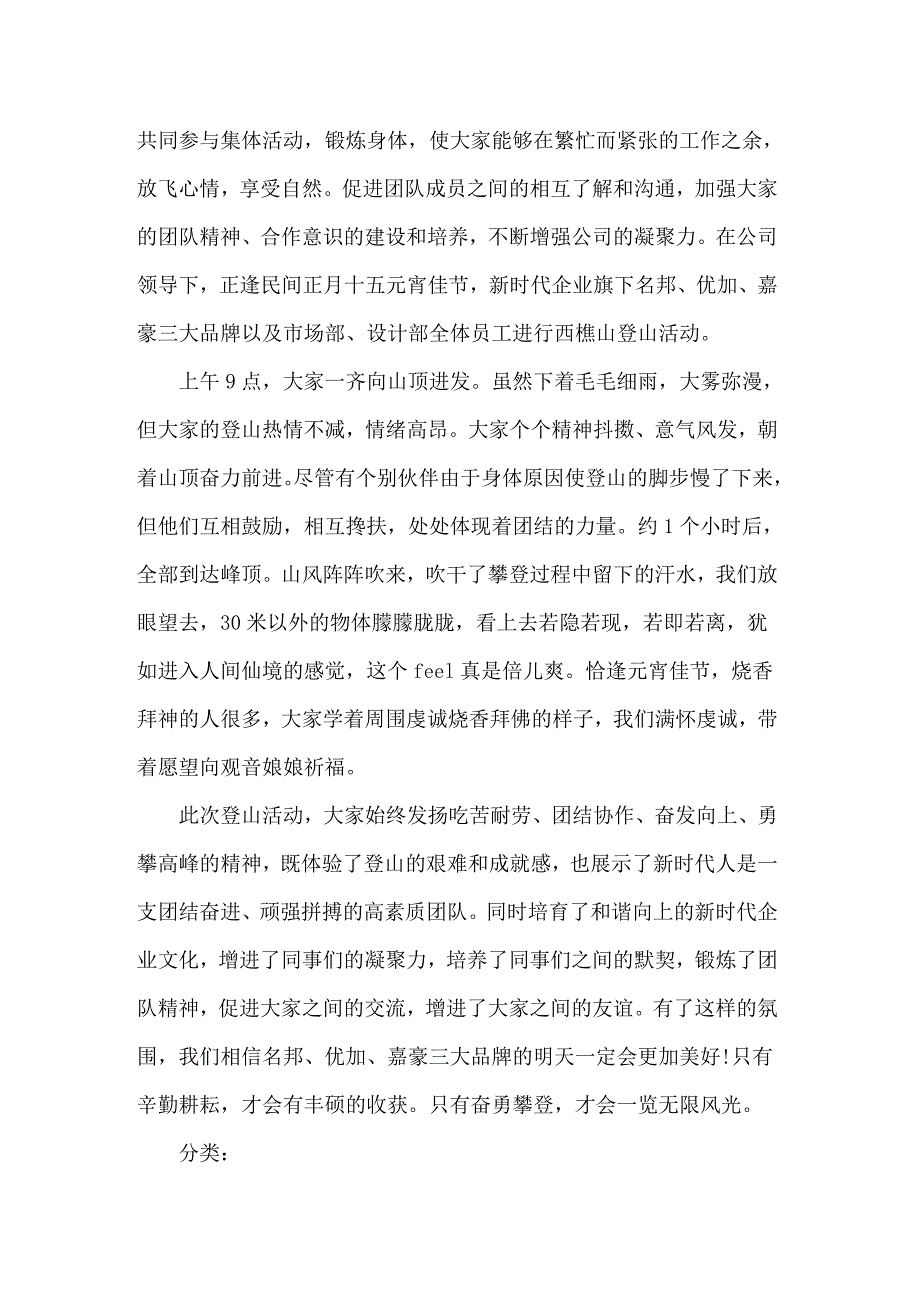 公司元宵节活动总结_第2页