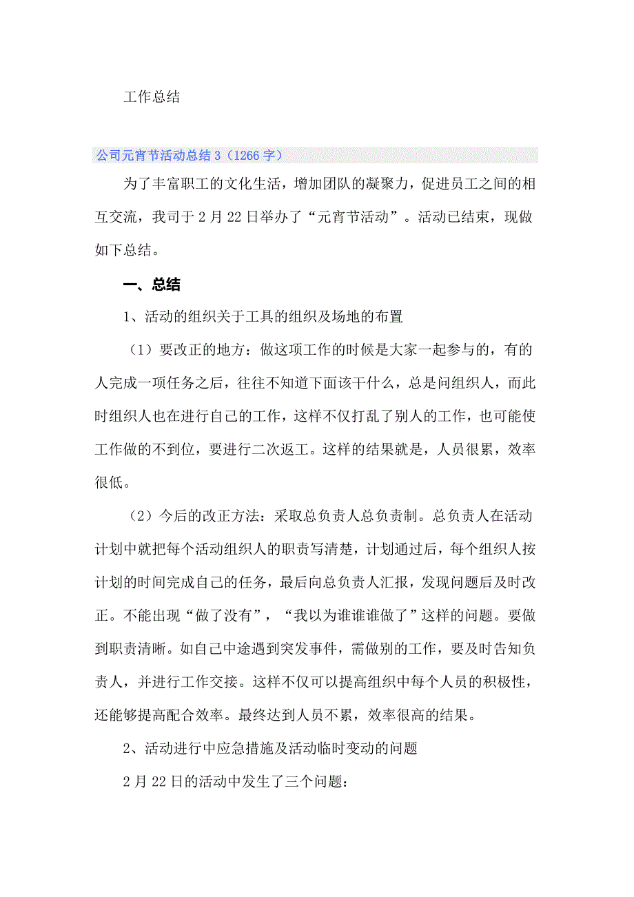 公司元宵节活动总结_第3页