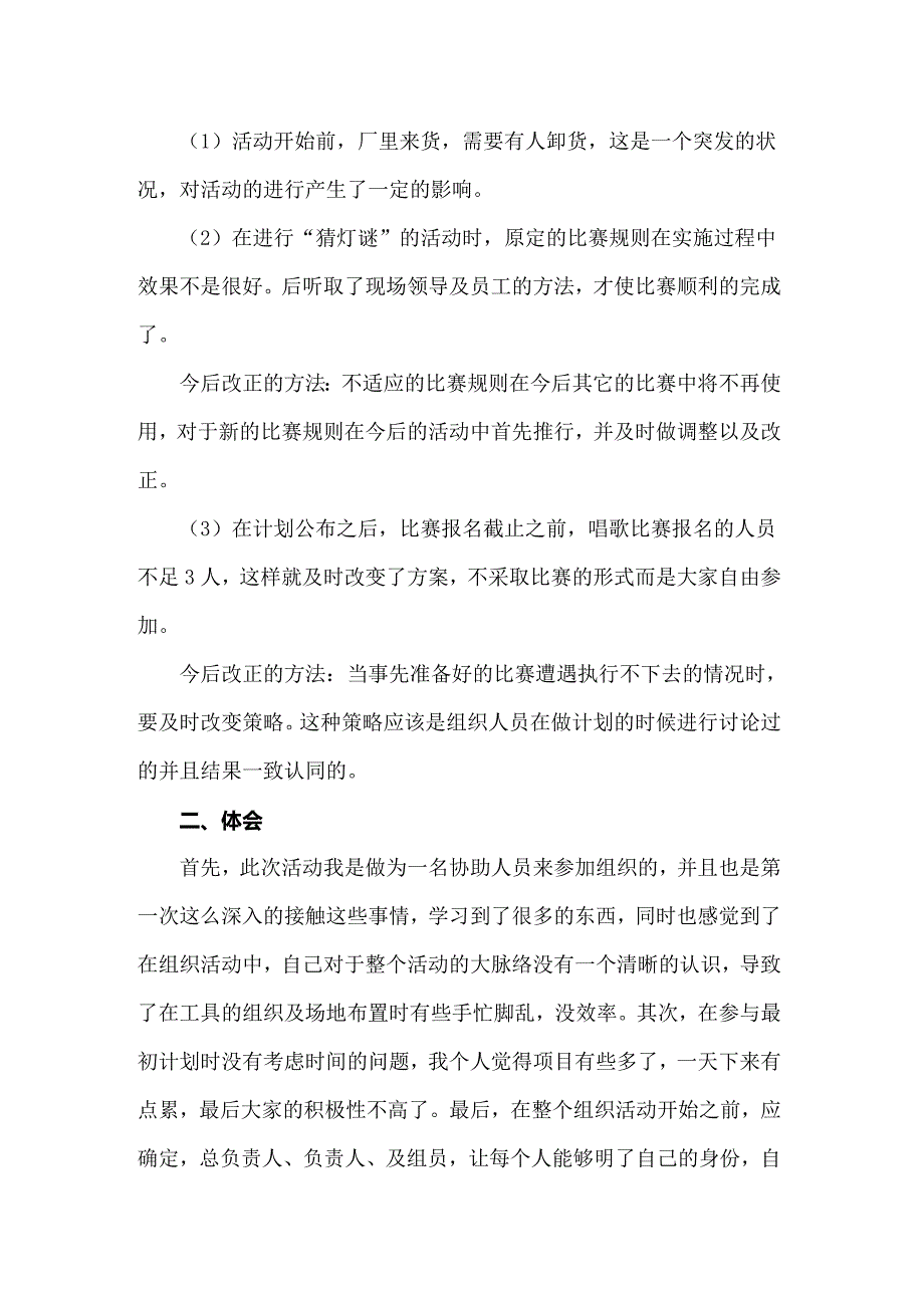 公司元宵节活动总结_第4页