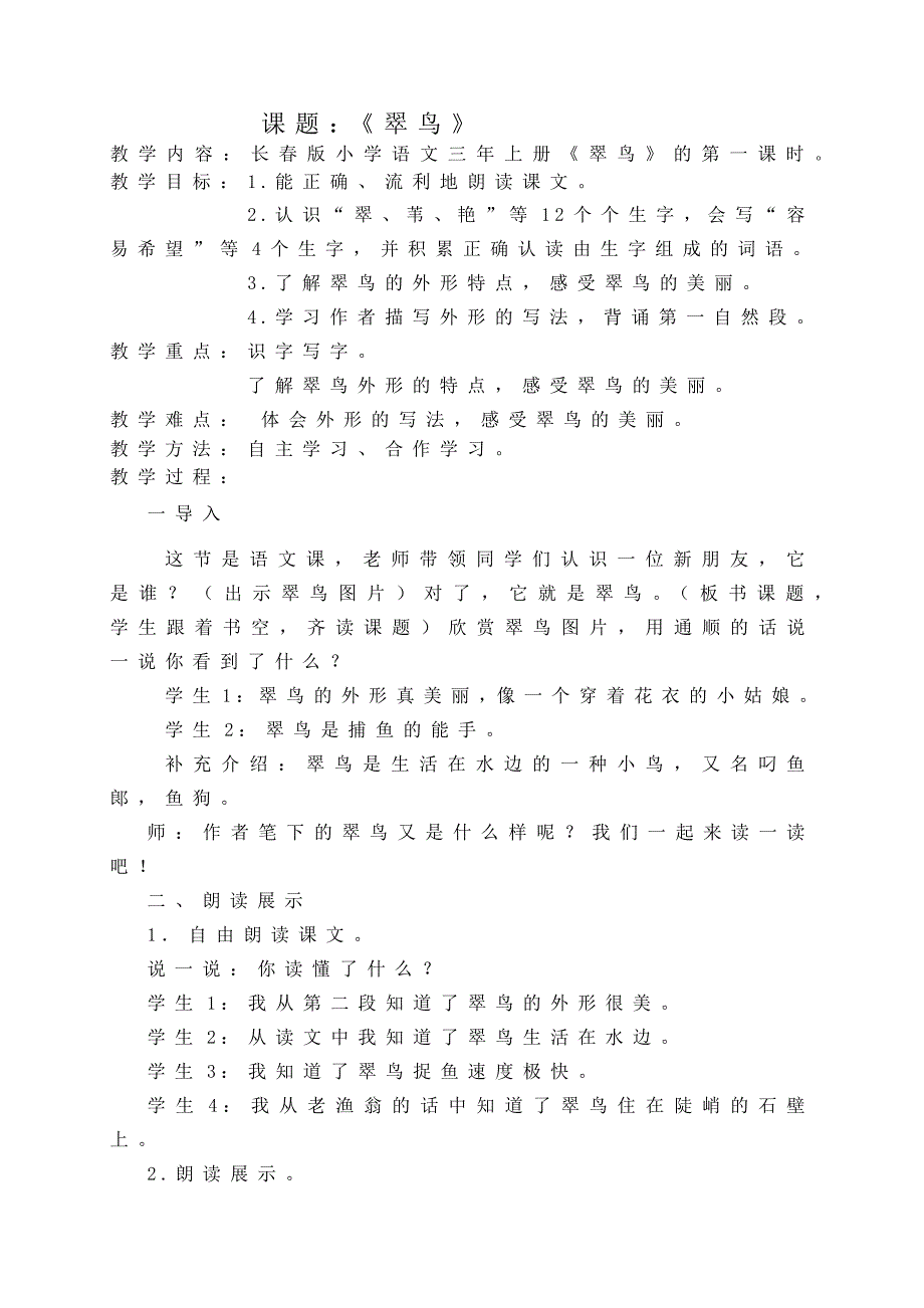 课题：《翠鸟》.docx_第1页