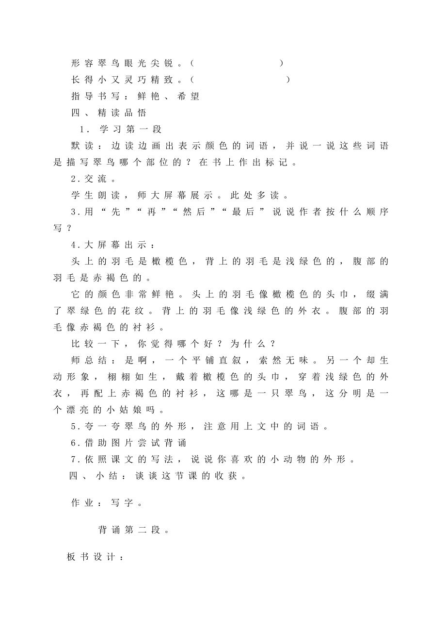 课题：《翠鸟》.docx_第3页