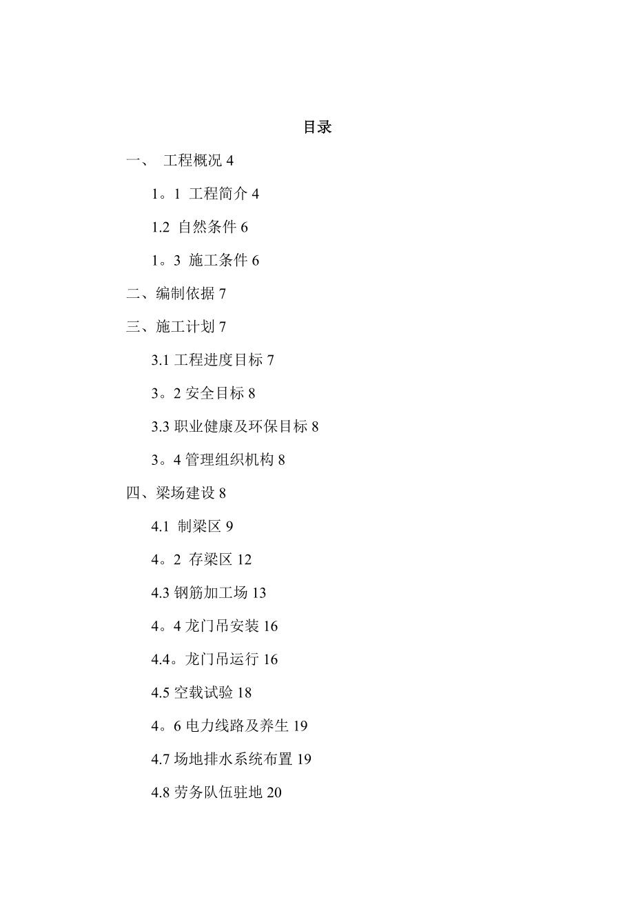 预制梁场建设施工方案实用文档_第2页