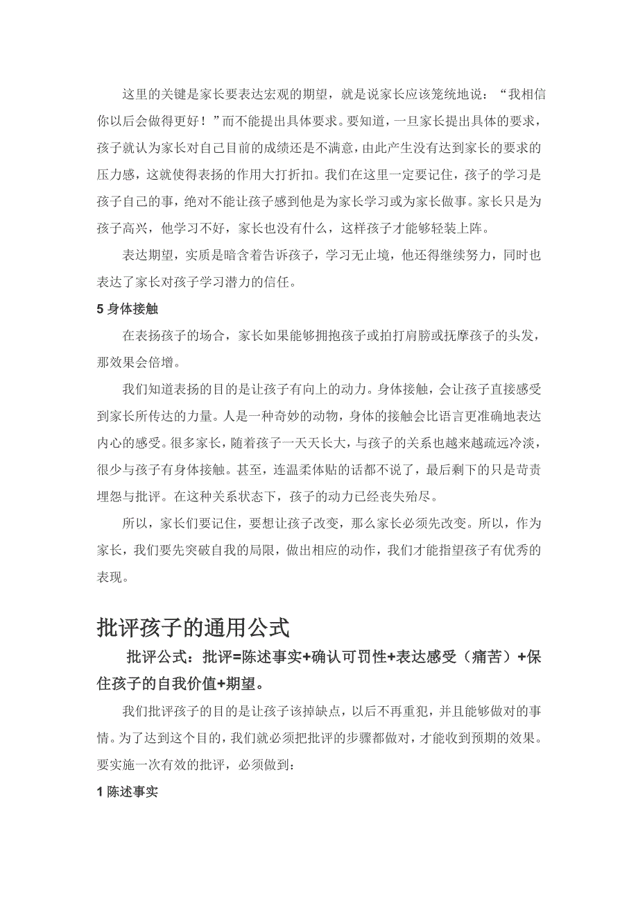 家庭教育离不开的教育公式_第2页