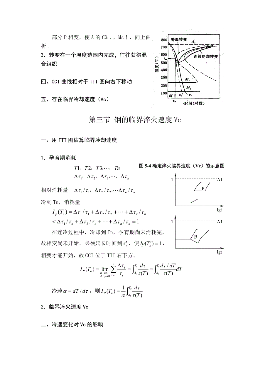 第五章过冷奥氏体转变图.doc_第4页