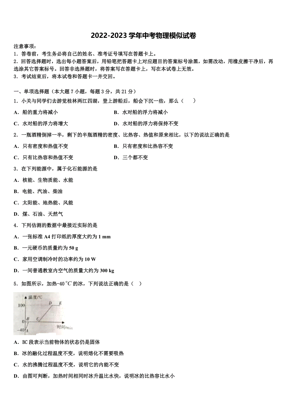 2023年重庆市广益中学中考试题猜想物理试卷含解析_第1页