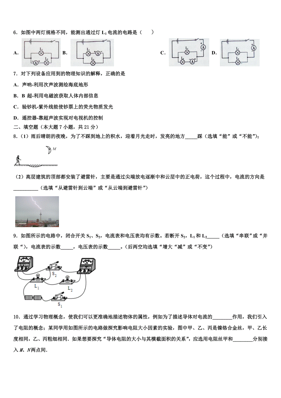 2023年重庆市广益中学中考试题猜想物理试卷含解析_第2页