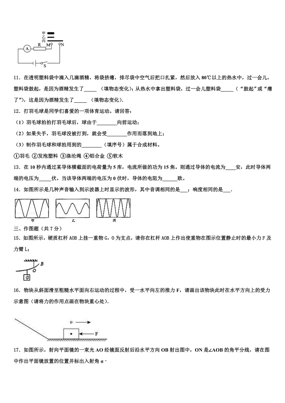 2023年重庆市广益中学中考试题猜想物理试卷含解析_第3页