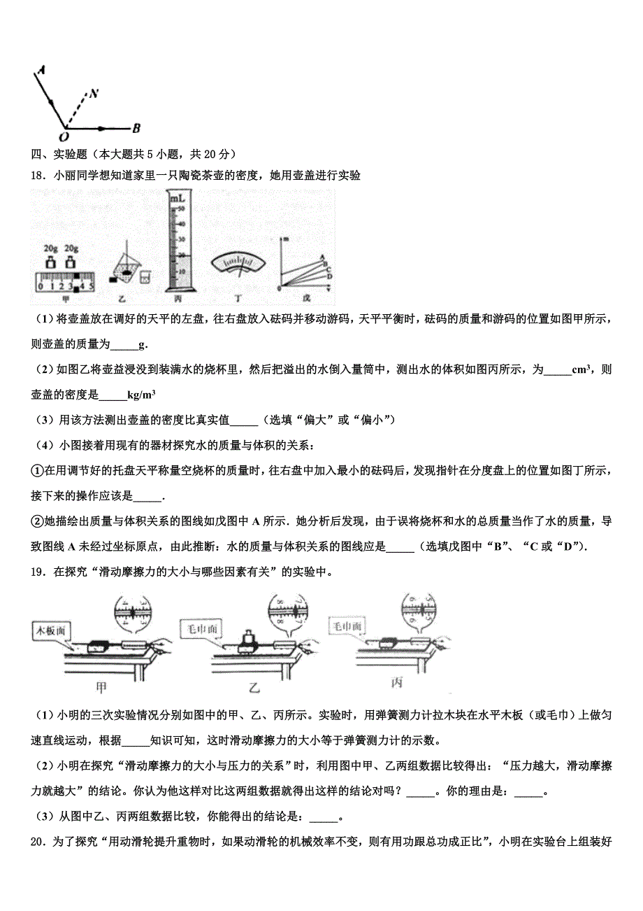 2023年重庆市广益中学中考试题猜想物理试卷含解析_第4页