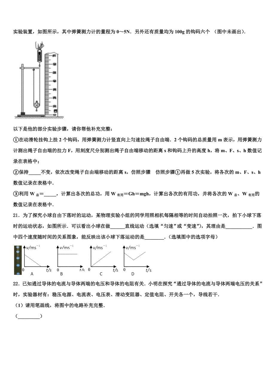 2023年重庆市广益中学中考试题猜想物理试卷含解析_第5页