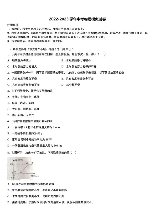 2023年重庆市广益中学中考试题猜想物理试卷含解析