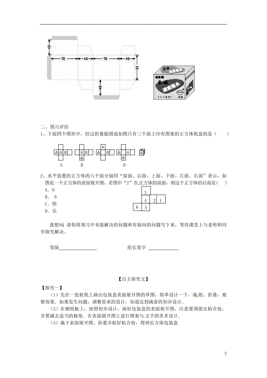 设计制作长方体形状的包装纸盒导学案(2)_第2页