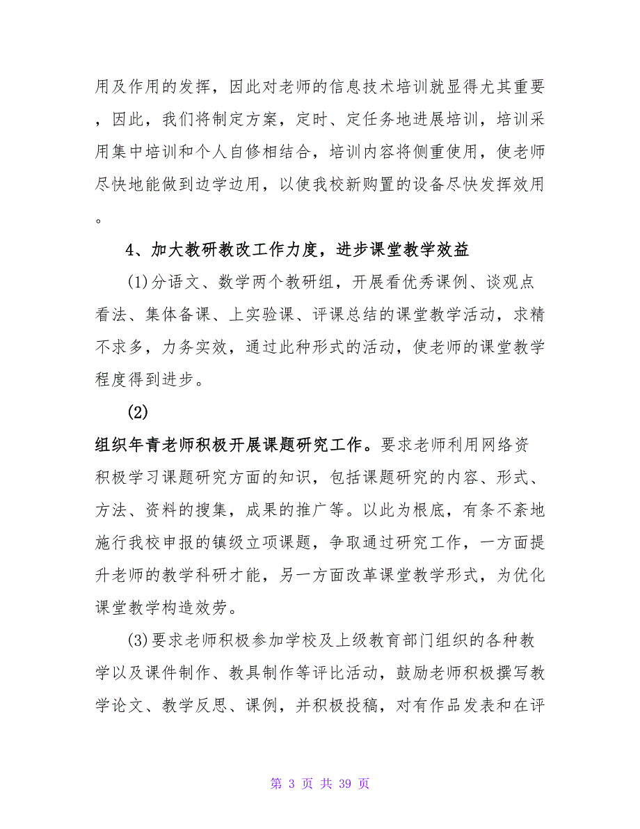 小学2023—2023第二学期教导处工作计划范文_第3页