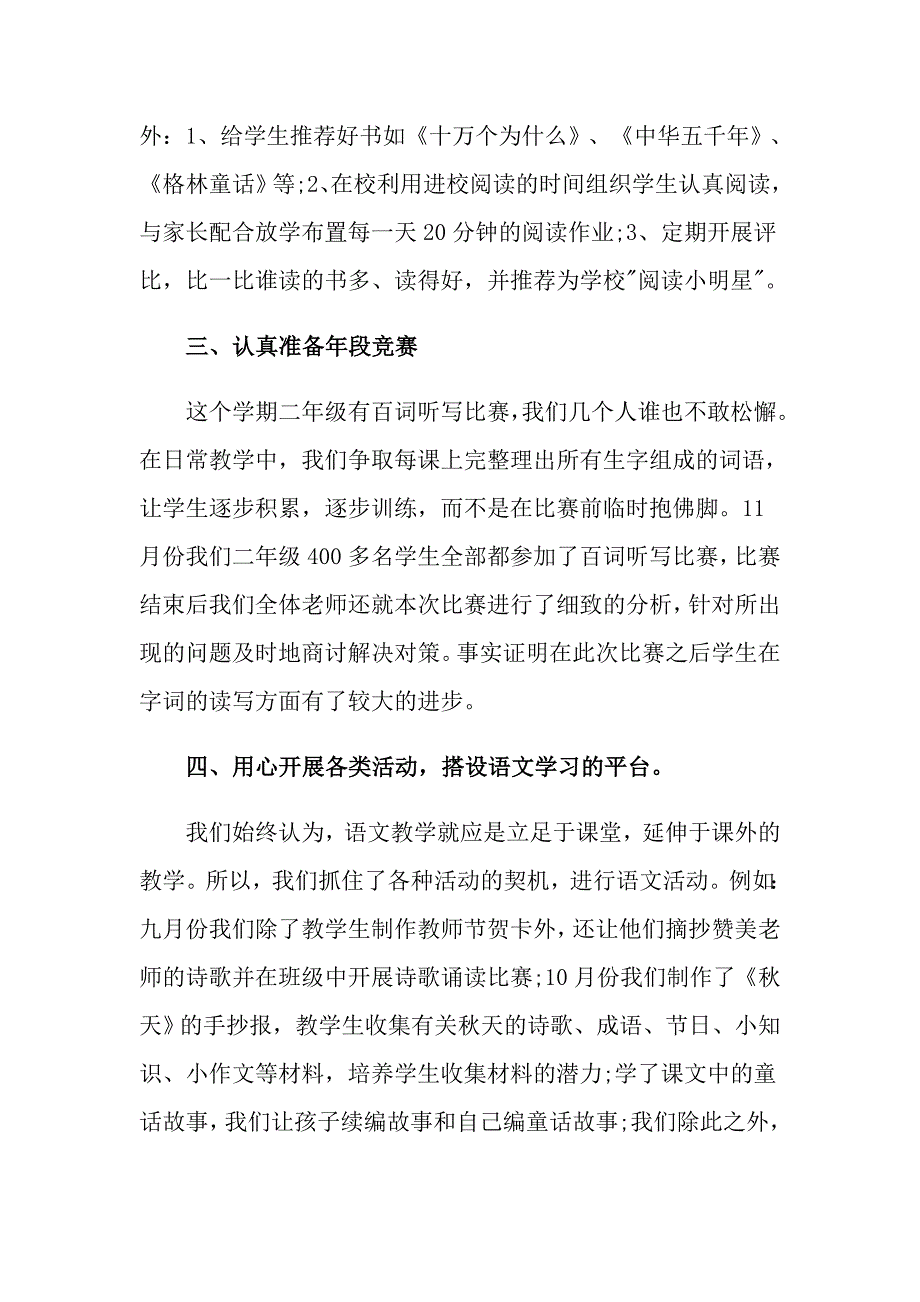 工作个人述职报告汇总5篇_第2页