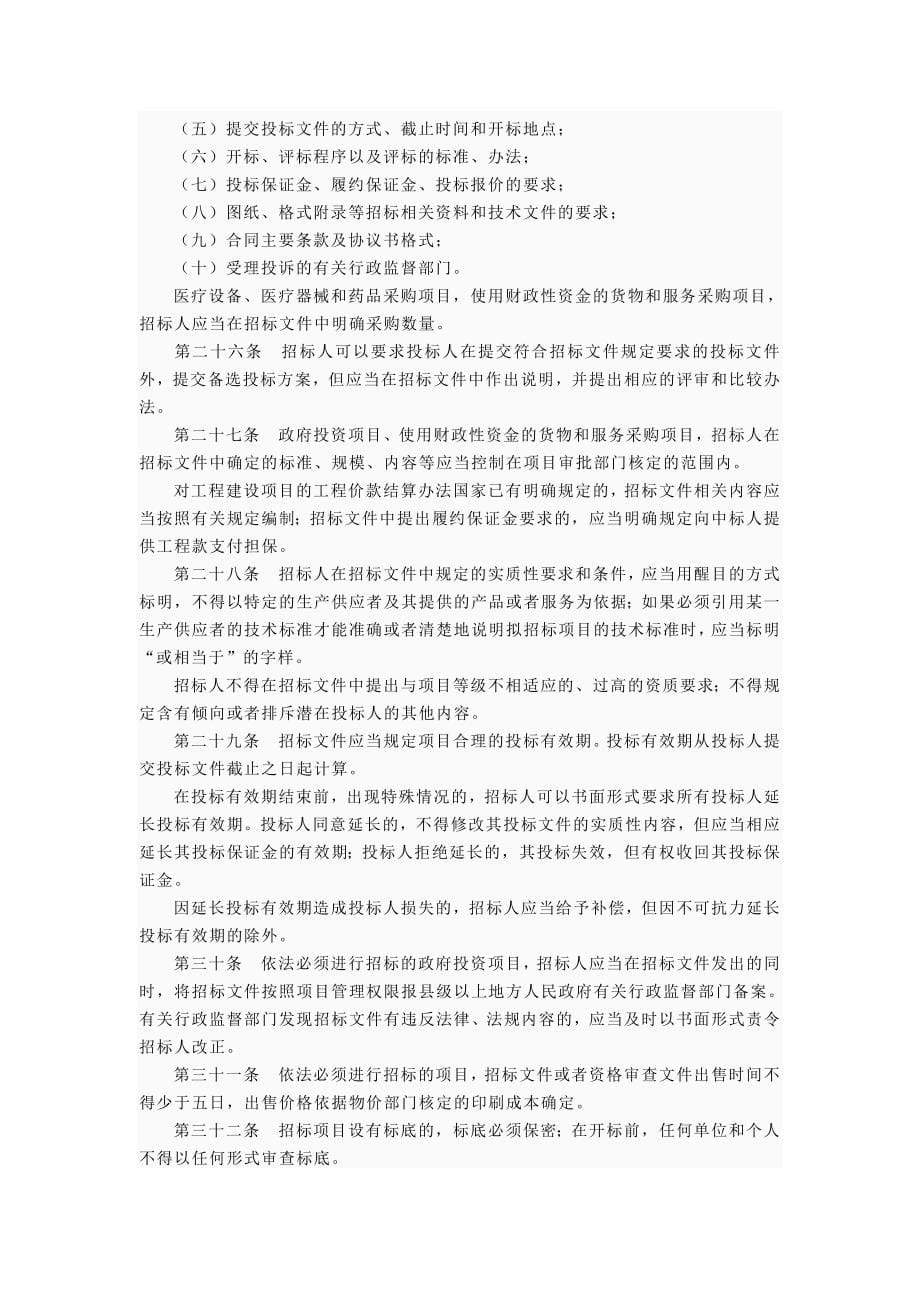 福建省招标投标条例_第5页