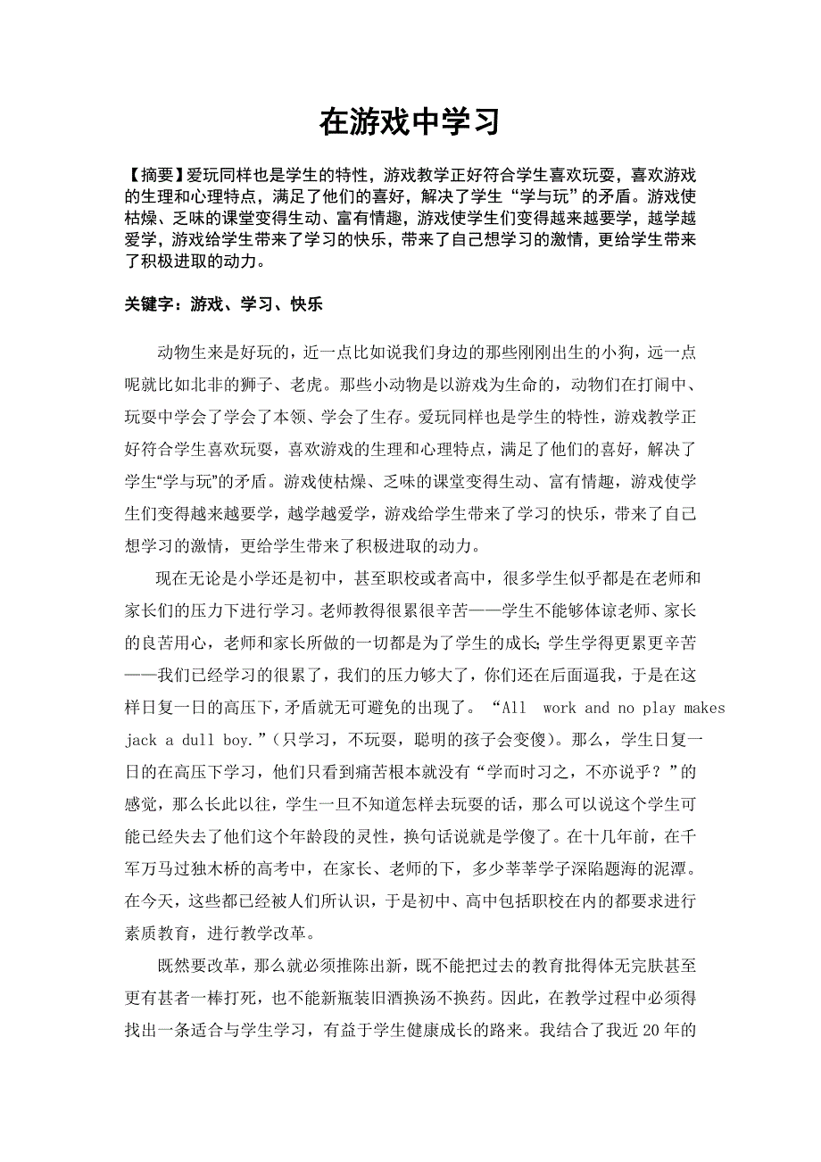 在游戏中学习.doc_第1页