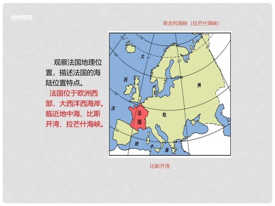 七年级地理下册 8.4 法国课件1 （新版）湘教版_第5页