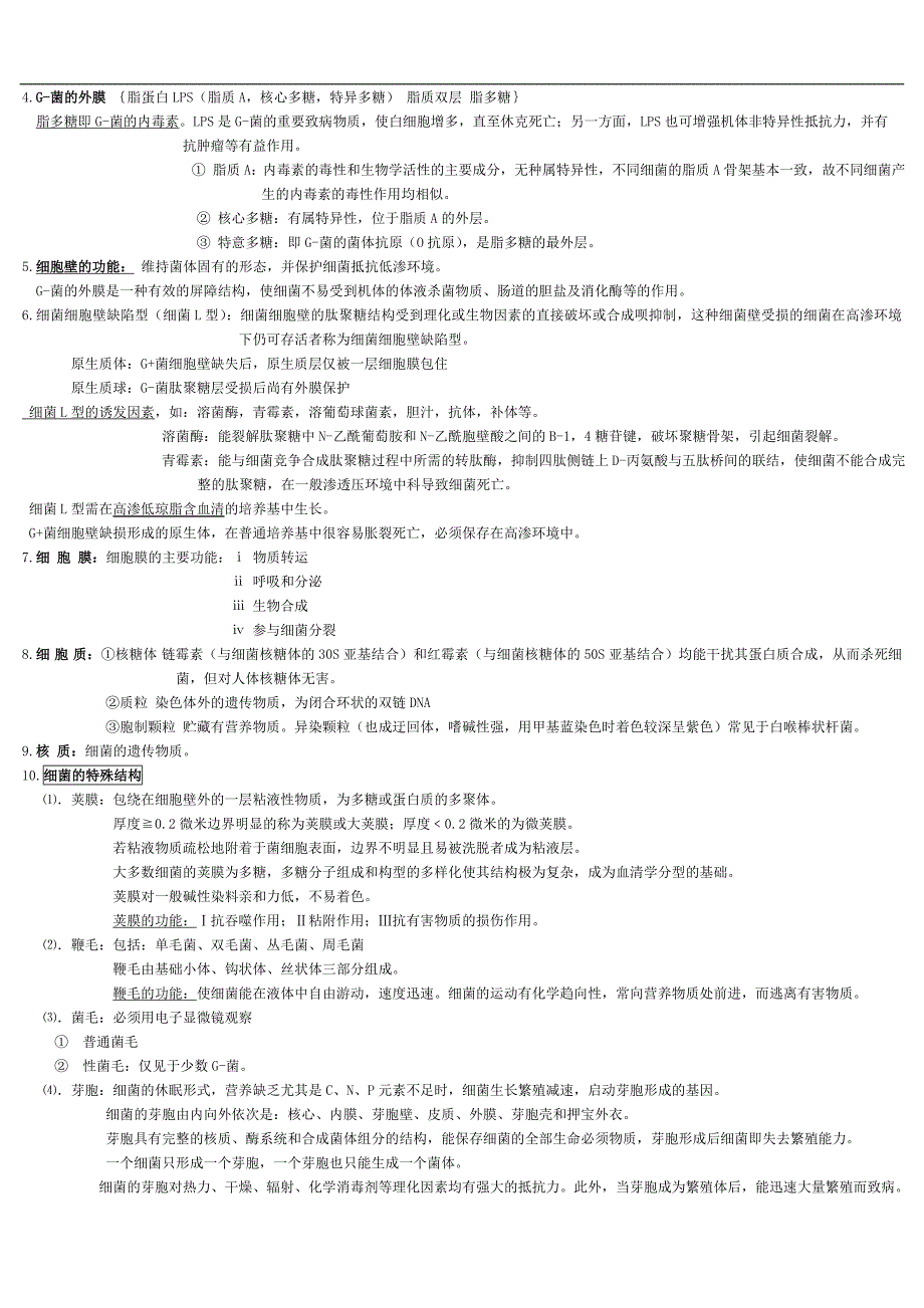 eboiheg医学_微生物学_总结(免费).doc_第2页