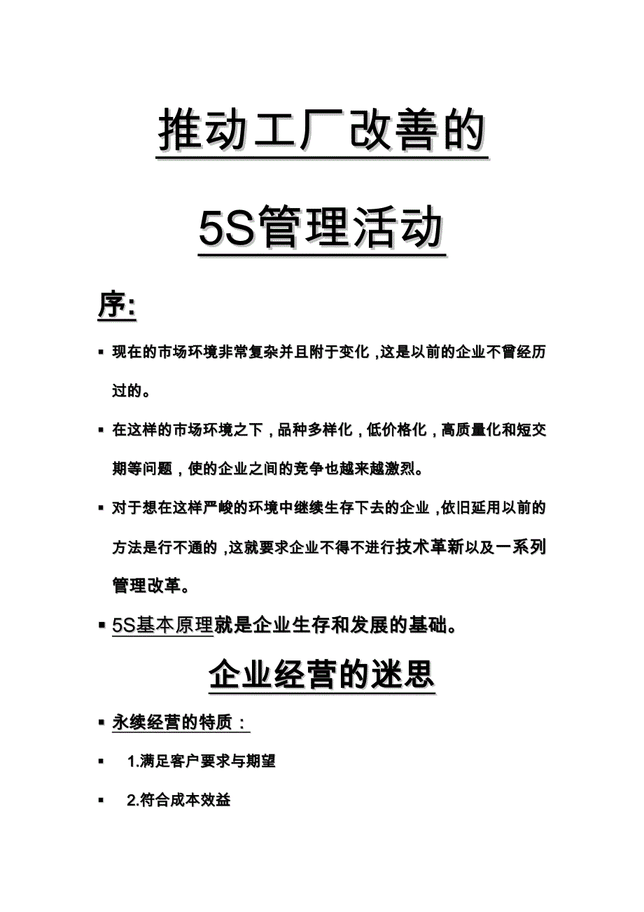 5S与目视管理_第1页