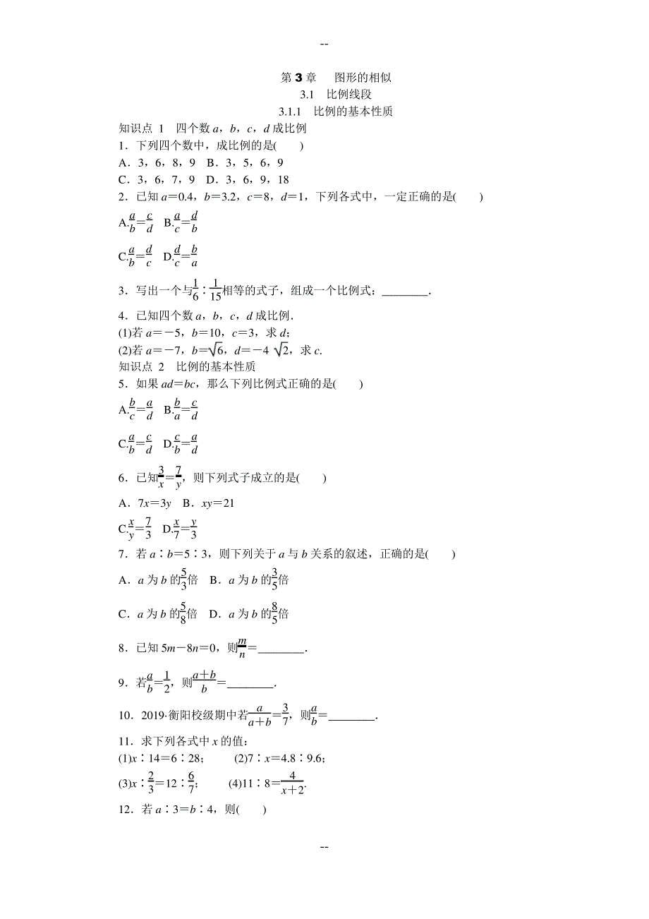 3.1.1比例的基本性质_第1页