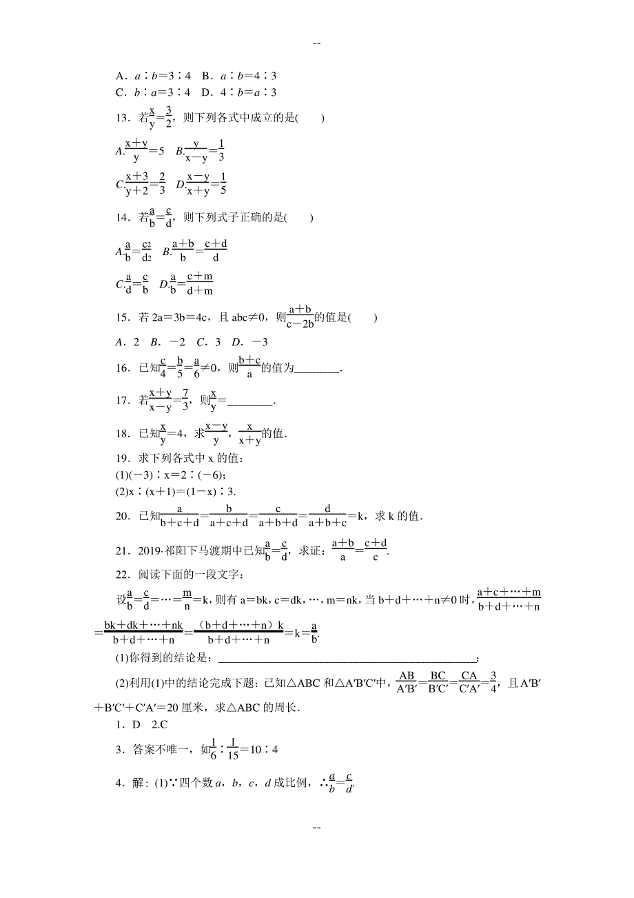 3.1.1比例的基本性质_第2页