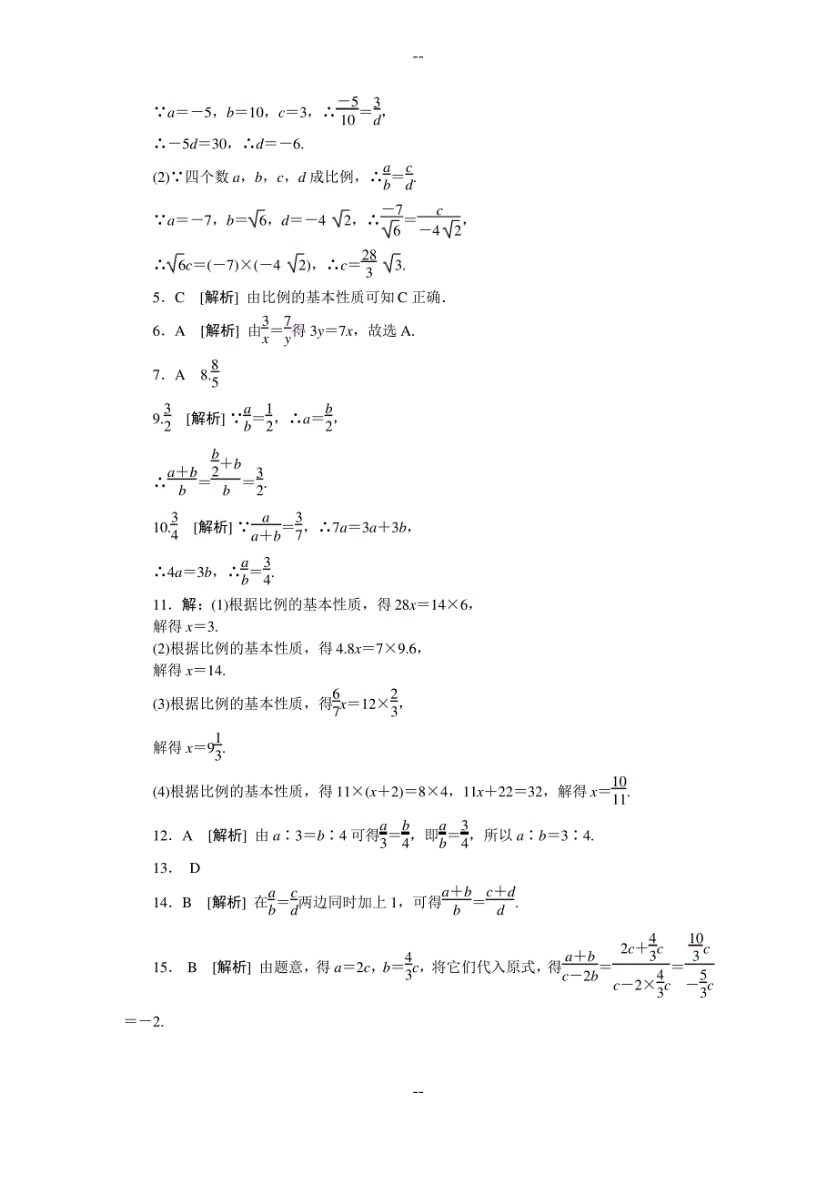 3.1.1比例的基本性质_第3页