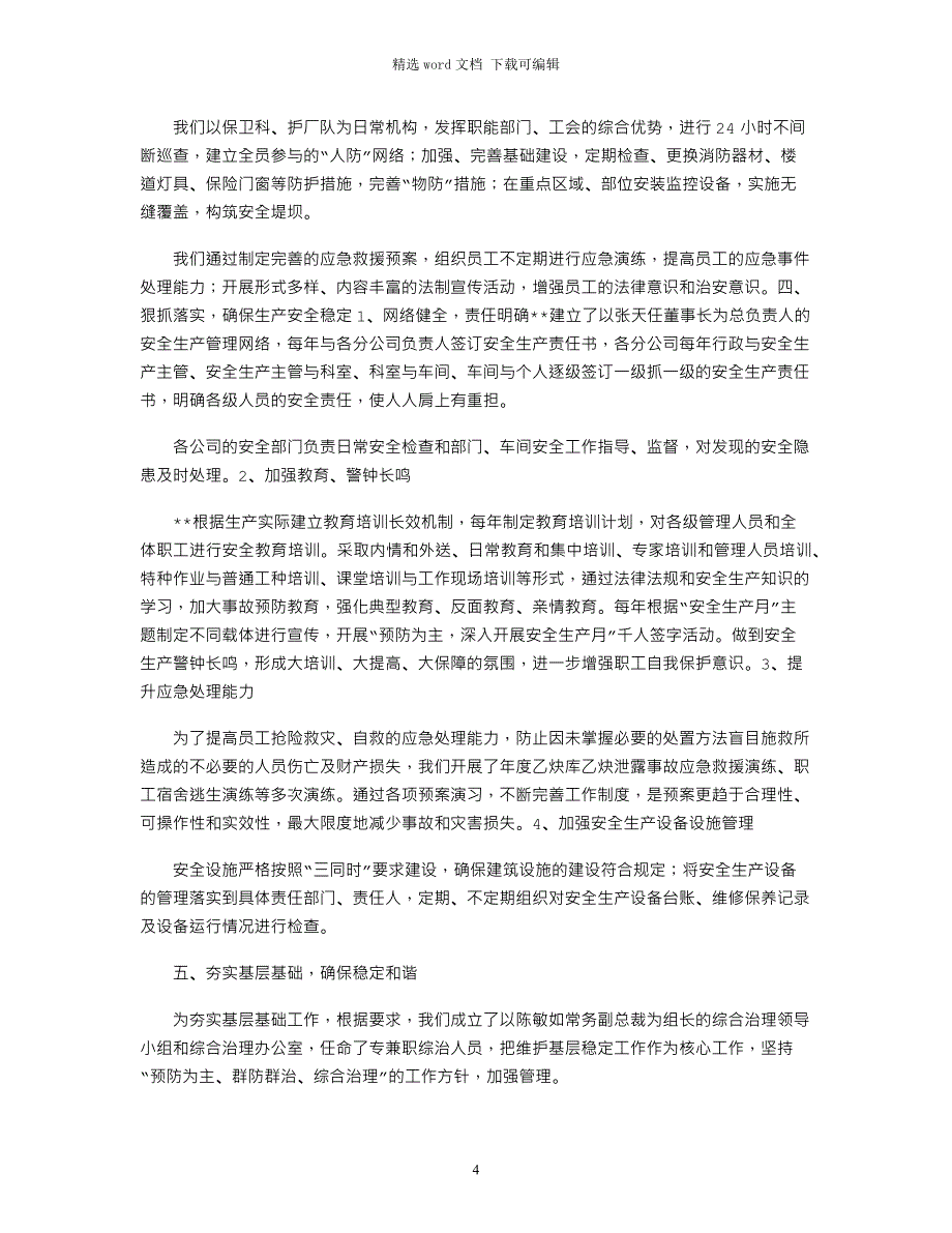 2021年平安企业建设工作汇报材料_第4页