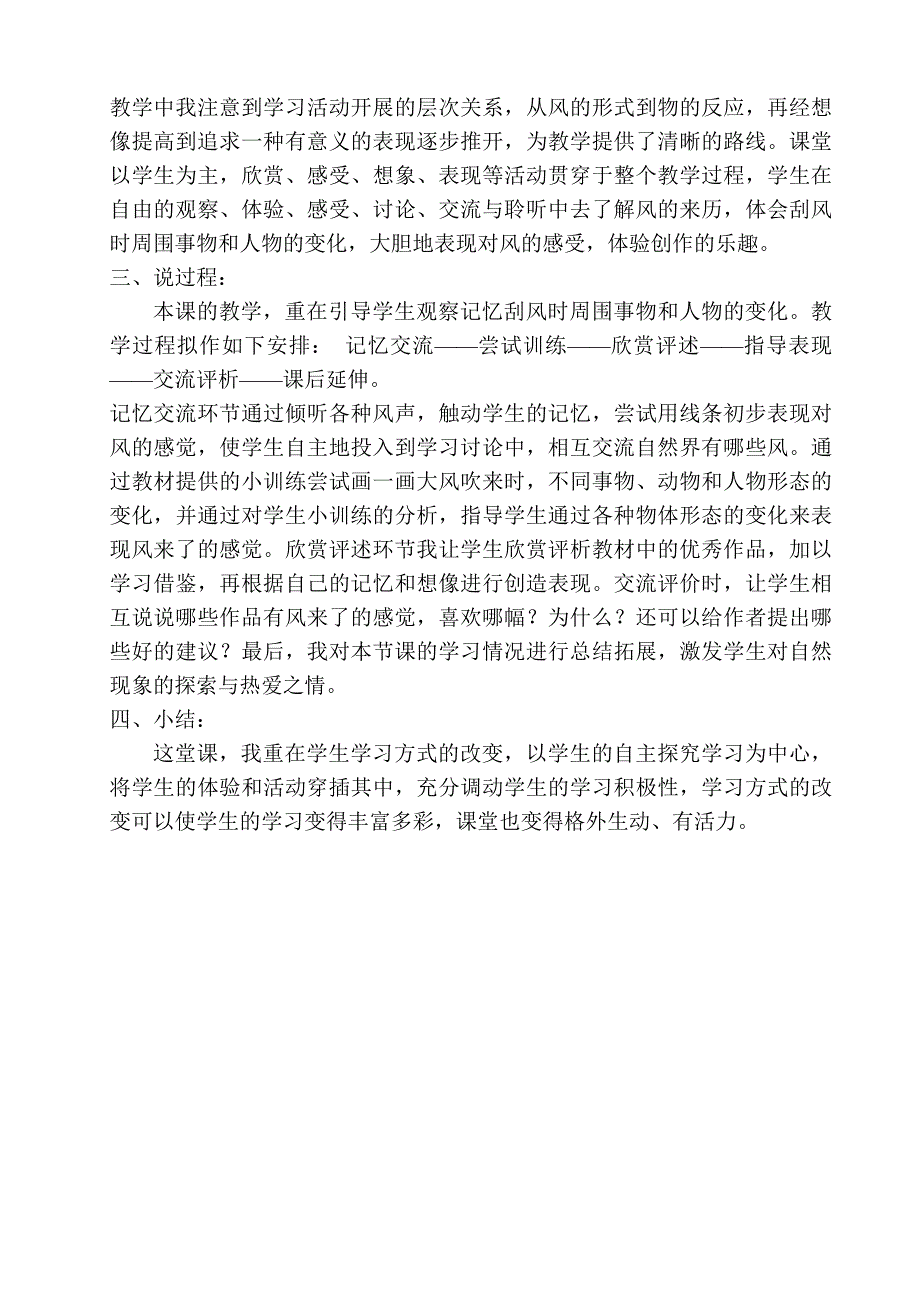 《风来了》说课_2_第2页