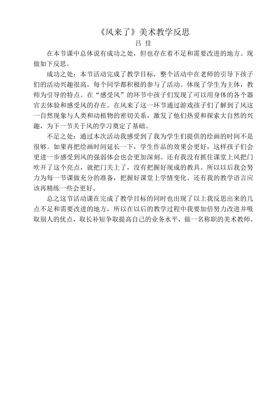 《风来了》说课_2_第3页