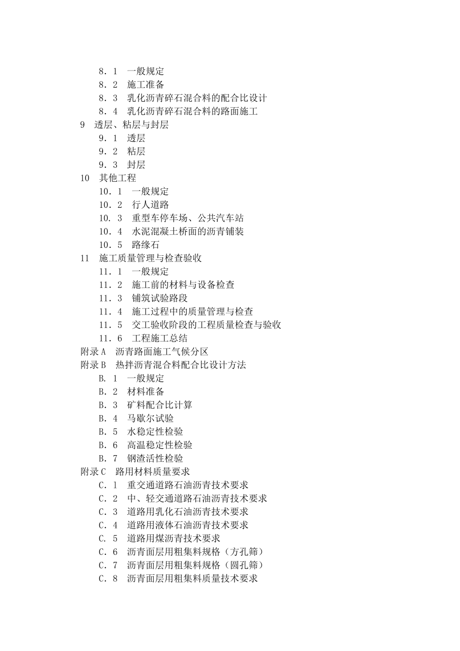 公路沥青路面施工技术规范JTJ03294_第3页