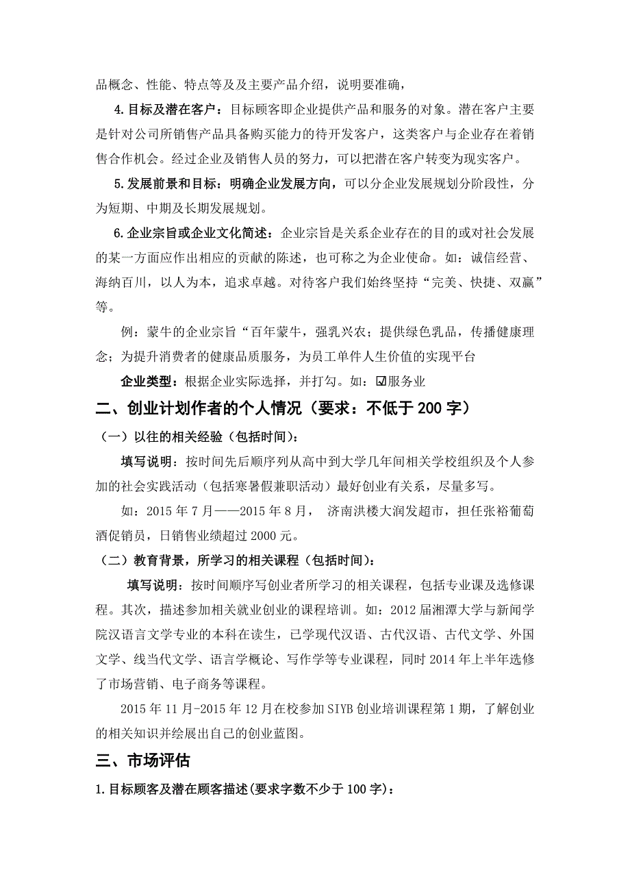 创业计划书填写参考标准及基本要求_第2页