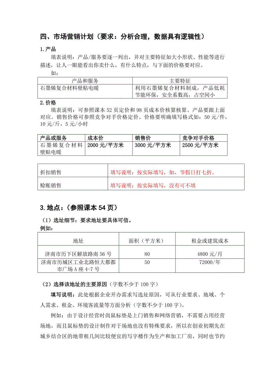 创业计划书填写参考标准及基本要求_第4页