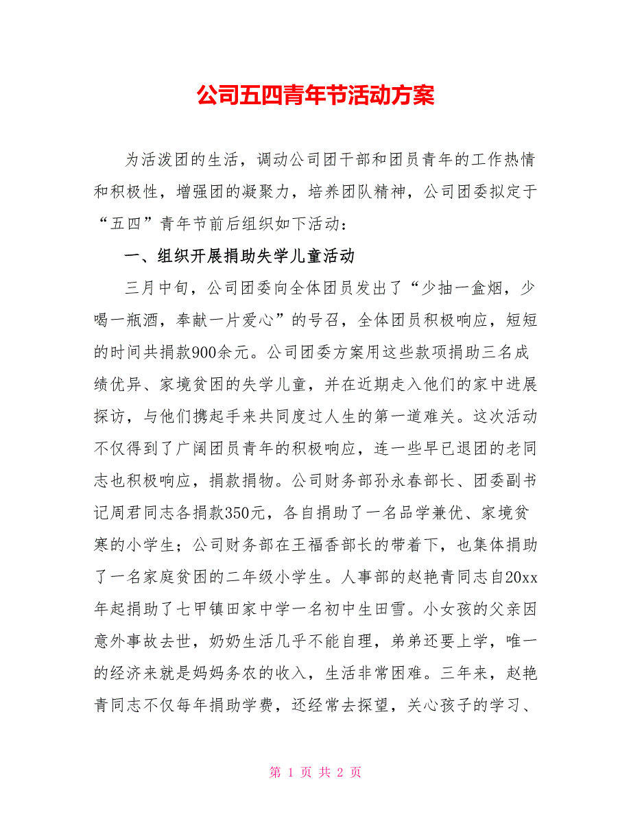 公司五四青年节活动方案_第1页