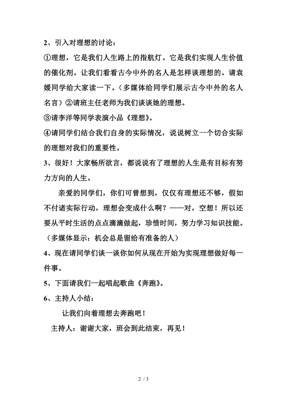 《在我的路上扬起理想的风帆》主题班会_第2页