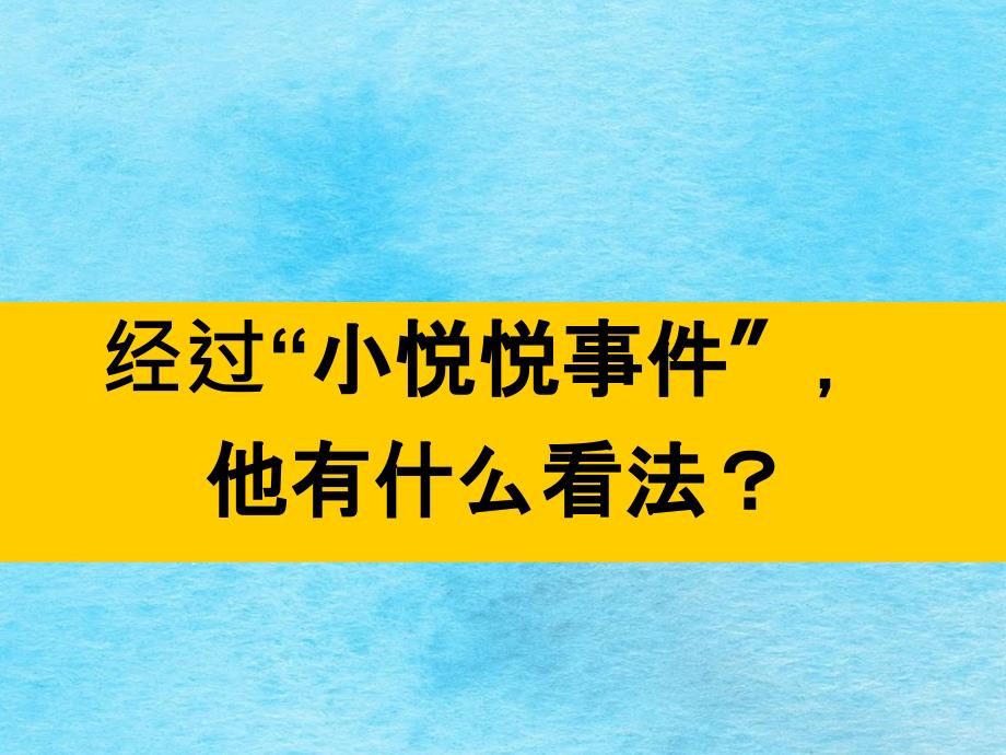 高二二部47班主题班会ppt课件_第5页