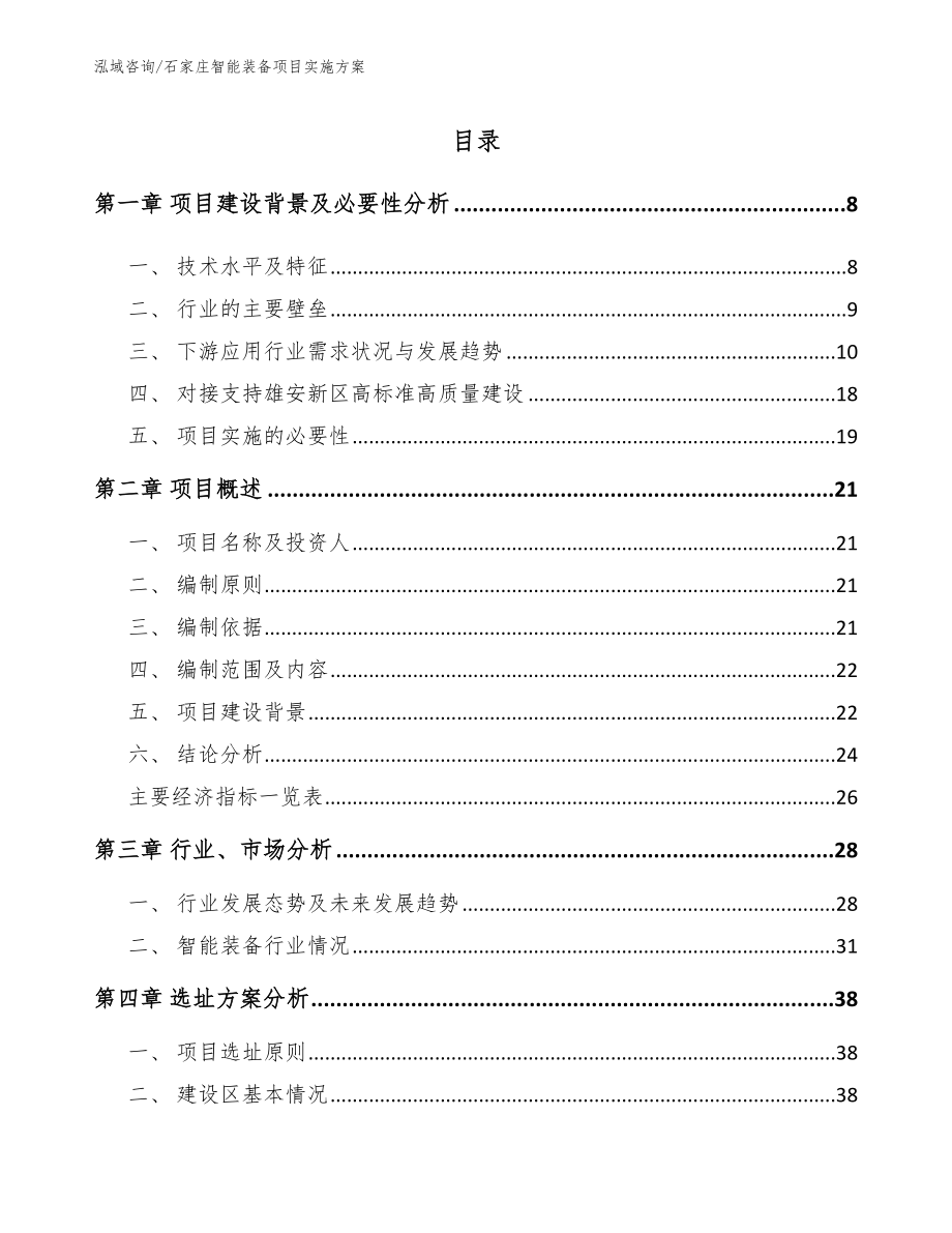 石家庄智能装备项目实施方案_第3页