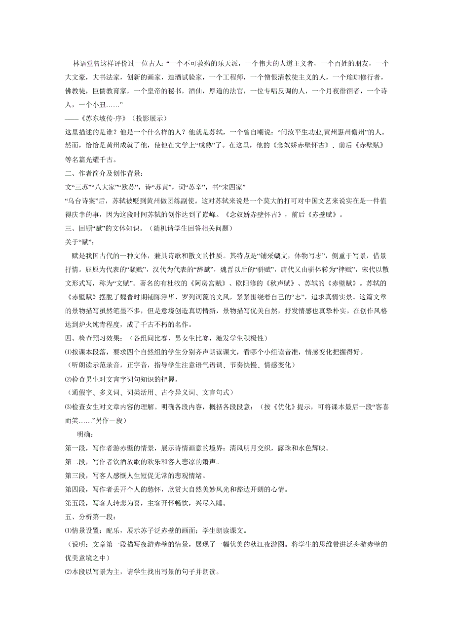 2022年高一语文《赤壁赋》最新名师2课时教案设计_第2页